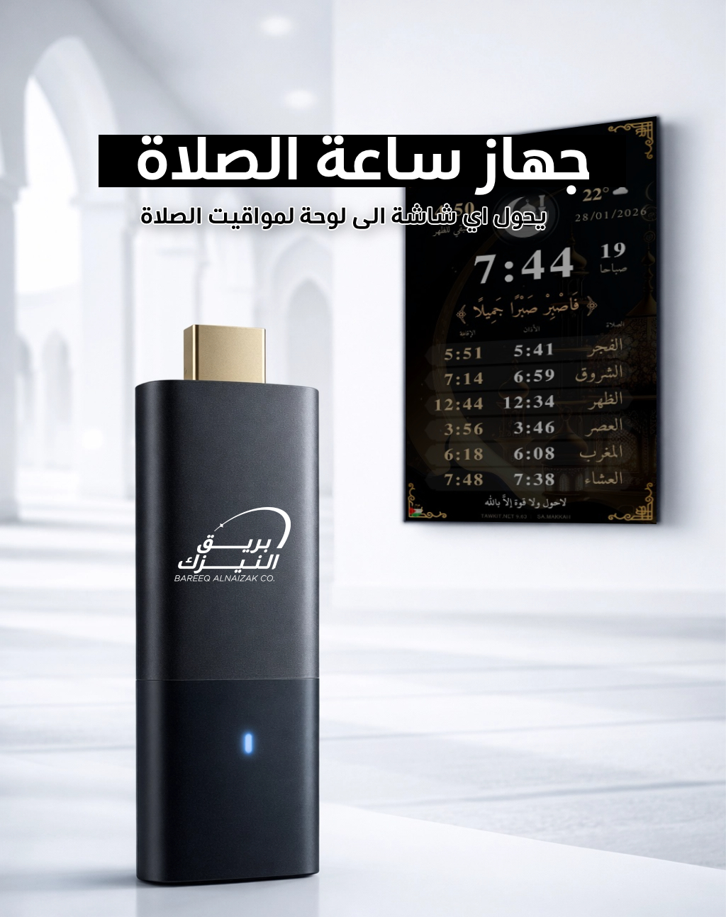 ⁦جهاز ساعة الصلاة (TV Stick)⁩ - الصورة ⁦1⁩