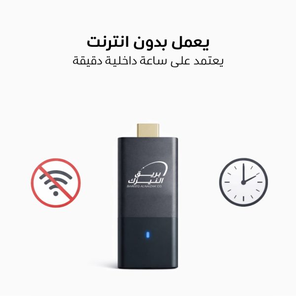 جهاز ساعة الصلاة (TV Stick)